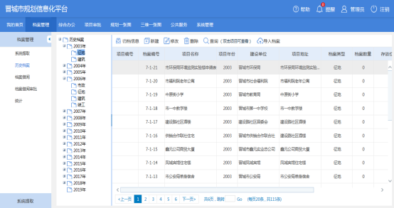 晉城市規(guī)劃局規(guī)劃信息化平臺(tái)建設(shè)項(xiàng)???2018???項(xiàng)目情況1698.png